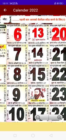 Hindi Calendar: 2022 कैलेंडर для Android — скриншот 4
