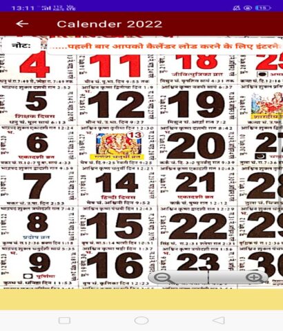 Hindi Calendar: 2022 कैलेंडर для Android — скриншот 5