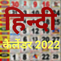 Hindi Calendar: 2022 कैलेंडर для Android