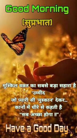 Hindi Good Morning Images для Android — скриншот 1