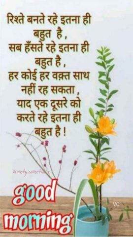 Hindi Good Morning Images для Android — скриншот 2