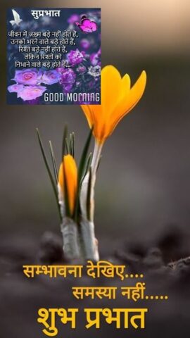 Hindi Good Morning Images для Android — скриншот 5