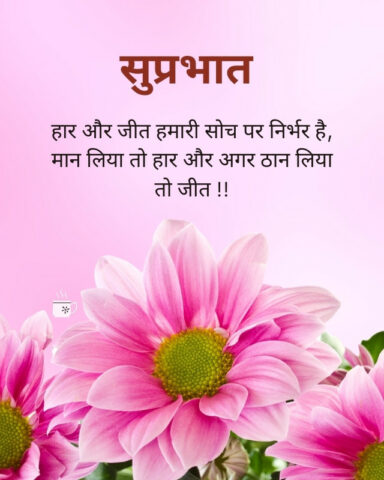 Hindi Good Morning Images App для Android — скриншот 5