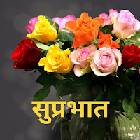 Hindi Good Morning Images App для Android
