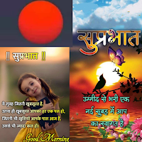 Hindi Good Morning Images для Android