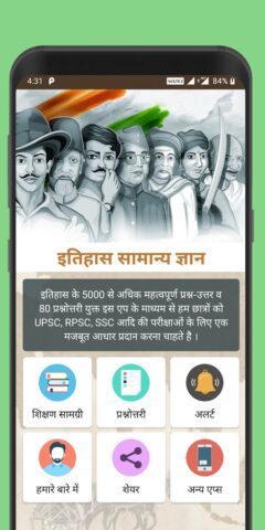 History GK in Hindi для Android — скриншот 1