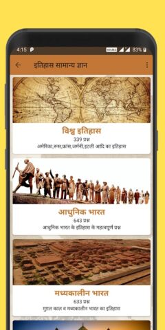 History GK in Hindi для Android — скриншот 2