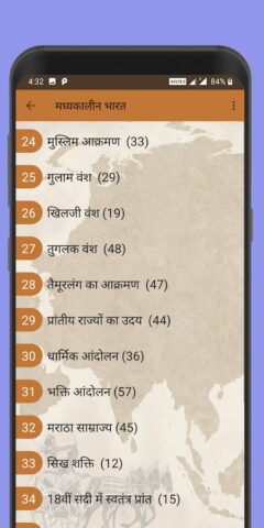 History GK in Hindi для Android — скриншот 3