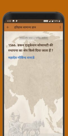 History GK in Hindi для Android — скриншот 4