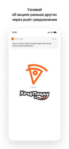 Хочу пиццу | Бобруйск для iOS — скриншот 1