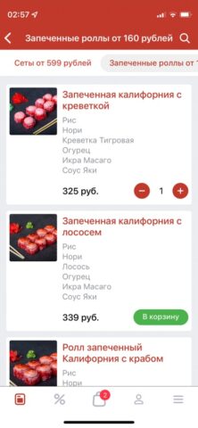 Империя Суши — Доставка для iOS — скриншот 3