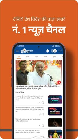 India TV:Hindi News Live App для Android — скриншот 3