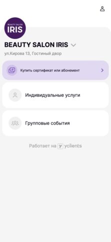 Iris студия красоты для iOS — скриншот 2