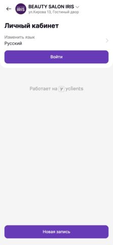 Iris студия красоты для iOS — скриншот 4
