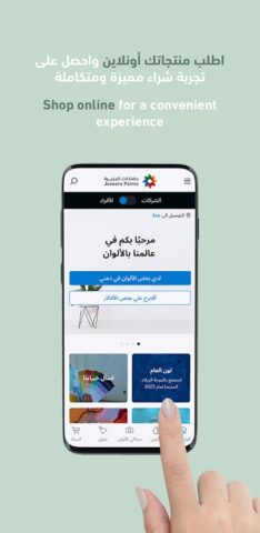 Jazeera Paints для Android — скриншот 3