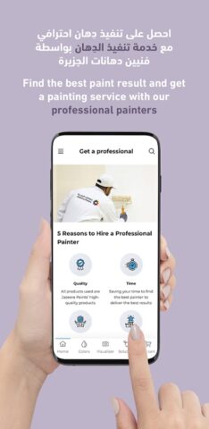 Jazeera Paints для Android — скриншот 4
