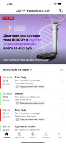 JoyFit® для iOS — скриншот 1