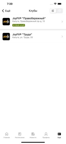 JoyFit® для iOS — скриншот 2