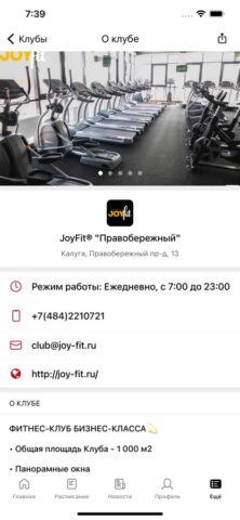 JoyFit® для iOS — скриншот 3