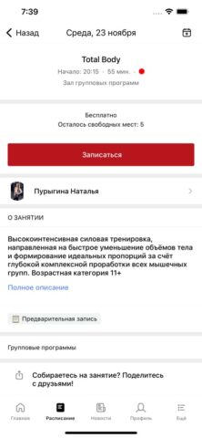 JoyFit® для iOS — скриншот 5