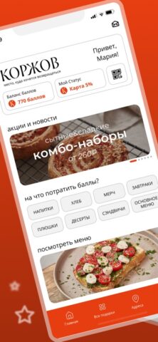 КОРЖОВ для iOS — скриншот 1