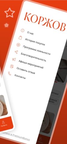 КОРЖОВ для iOS — скриншот 2