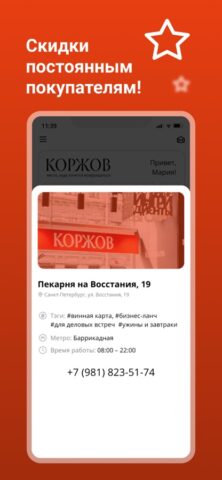 КОРЖОВ для iOS — скриншот 3