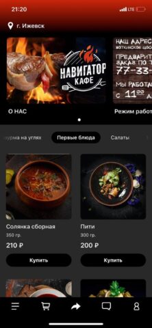 Кафе Навигатор для iOS — скриншот 1