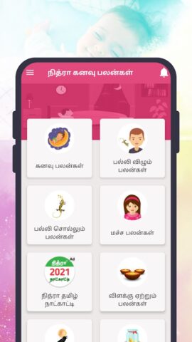 Kanavu Palangal Tamil для Android — скриншот 2