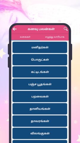 Kanavu Palangal Tamil для Android — скриншот 3