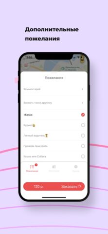 Катюша такси для iOS — скриншот 2