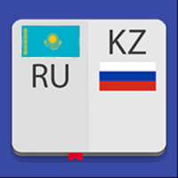 Казахско-Русский Словарь для iOS