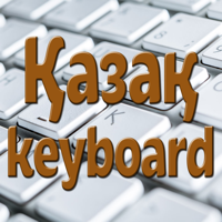 Kazakh Keyboard Qazaq Keyboard для iOS