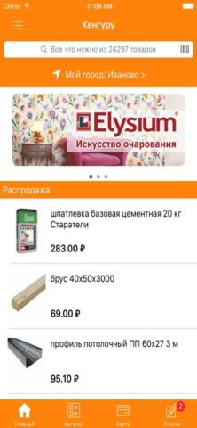 Кенгуру.ру для iOS — скриншот 1