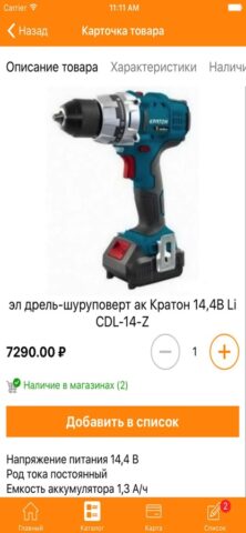 Кенгуру.ру для iOS — скриншот 4