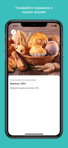 Кофейная Волна для iOS — скриншот 3