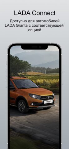 LADA Connect для iOS — скриншот 1
