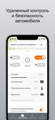 LADA Connect для iOS — скриншот 4
