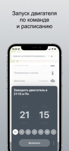 LADA Connect для iOS — скриншот 5