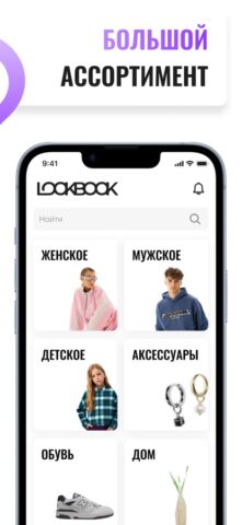 LOOKBOOK — ЛУКБУК.РФ для iOS — скриншот 2