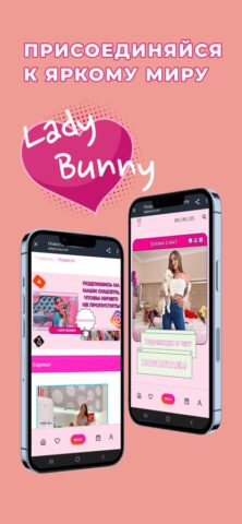 Lady Bunny для iOS — скриншот 1