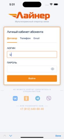 Лайнер — кабинет абонента для iOS — скриншот 1