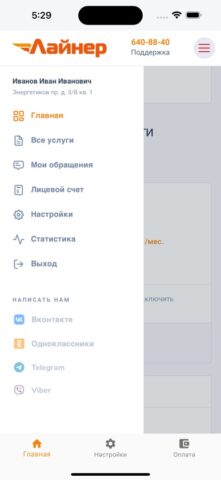 Лайнер — кабинет абонента для iOS — скриншот 3