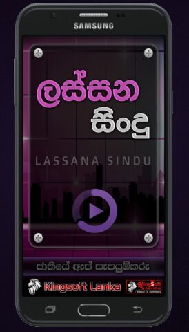 Lassana Sindu — Sinhala Music для Android — скриншот 1
