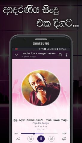 Lassana Sindu — Sinhala Music для Android — скриншот 3