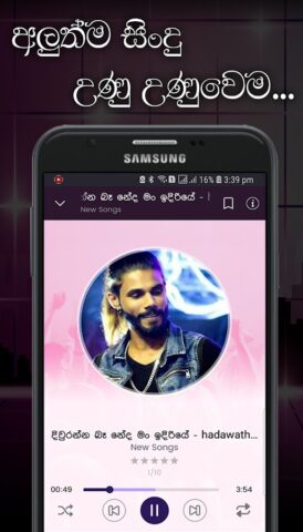 Lassana Sindu — Sinhala Music для Android — скриншот 4