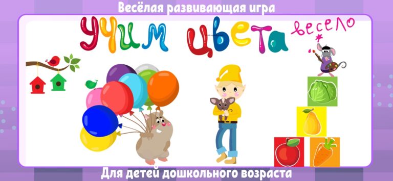 Учим цвета — Игры для детей для iOS — скриншот 1