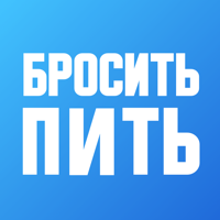 Легкий способ бросить пить для iOS
