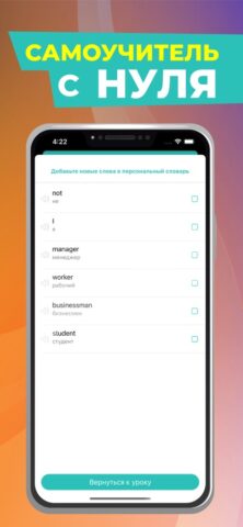 Lim English: Учим английский для iOS — скриншот 4