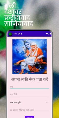 Lucky Number — Sai Baba Satta для Android — скриншот 4